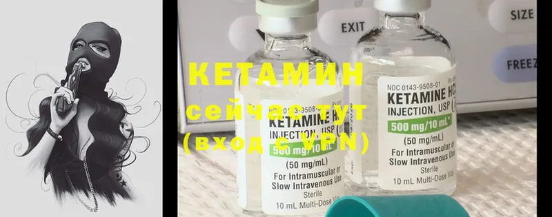 Кетамин ketamine Невельск